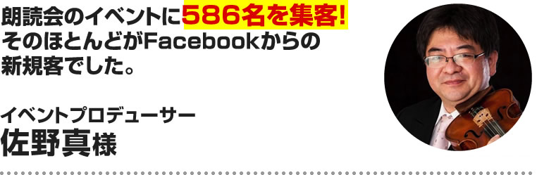 佐野真様
