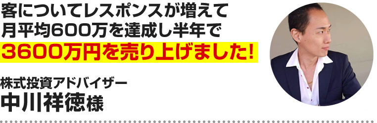 中川祥徳様