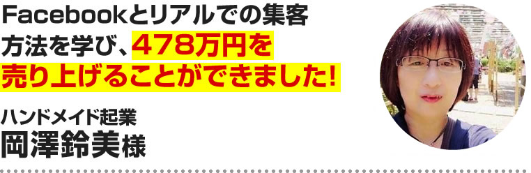 岡澤鈴美様