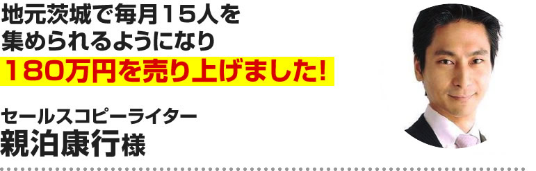 親泊康行様