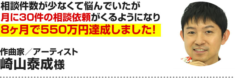 崎山泰成様