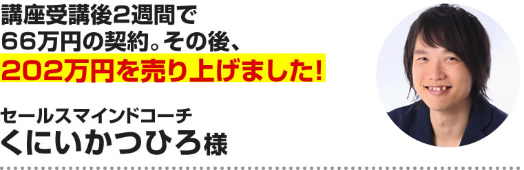 くにいかつひろ様