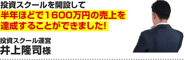 井上隆司様