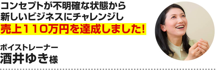 酒井ゆき様