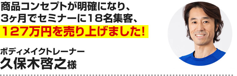 久保木啓之様