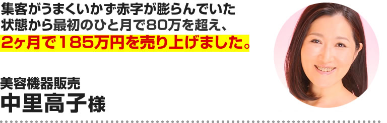 中里高子様