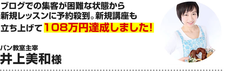 井上美和様