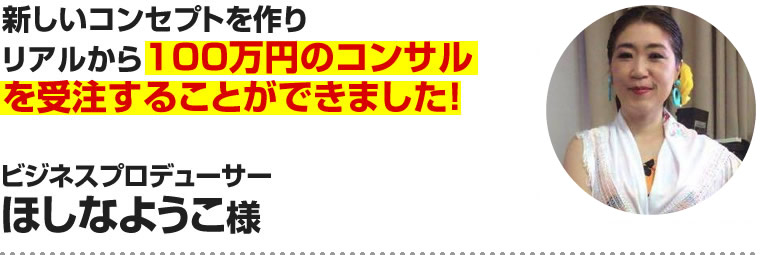 ほしなようこ様