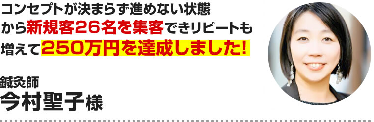 今村聖子様