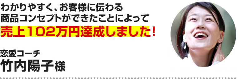 竹内陽子様