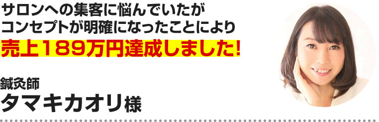 タマキカオリ様