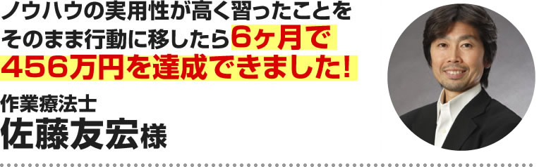佐藤友宏