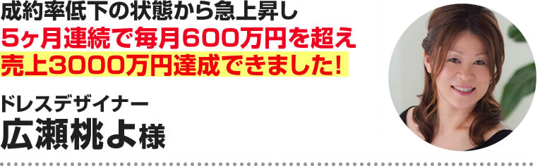 広瀬桃よ様