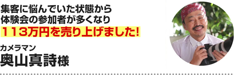 奥山真詩様