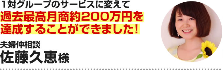 佐藤久恵様