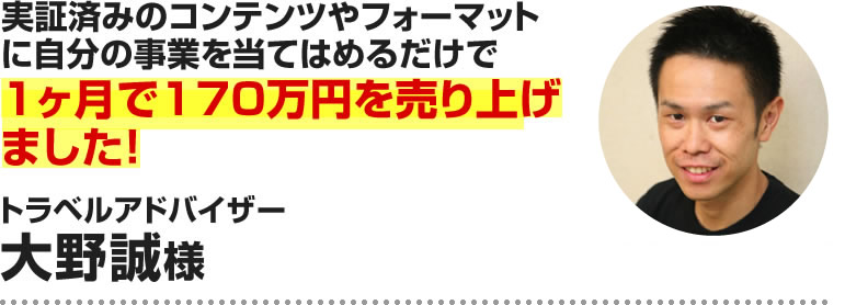 大野誠様