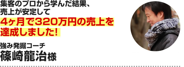 篠崎龍治様