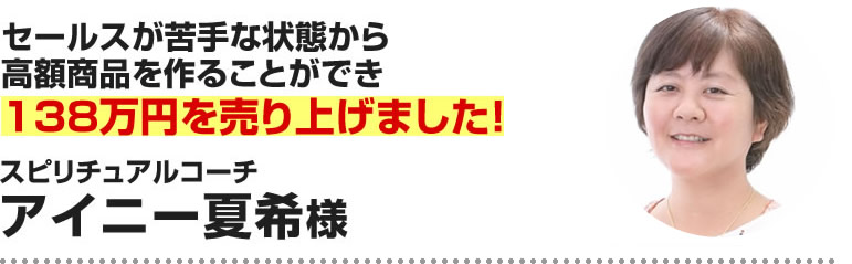 アイニー夏希様