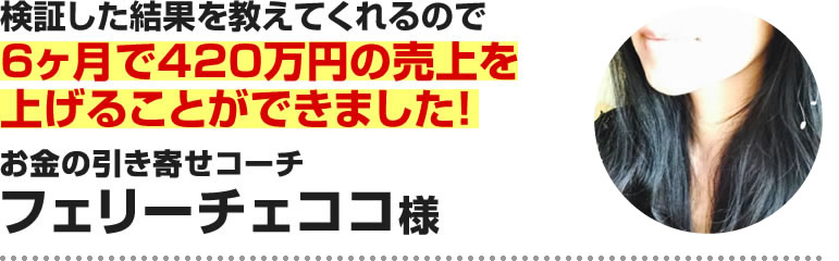 フェリーチェココ様