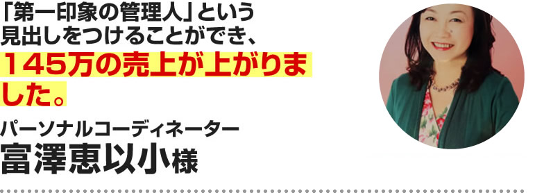 富澤恵以小様