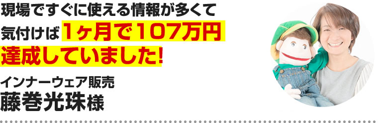 藤巻光珠様