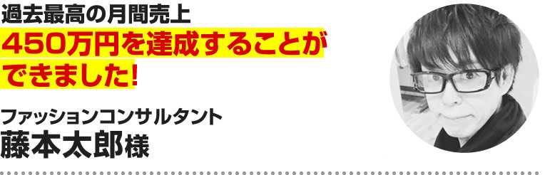 藤本太郎様