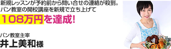 パン教室主宰　井上美和様