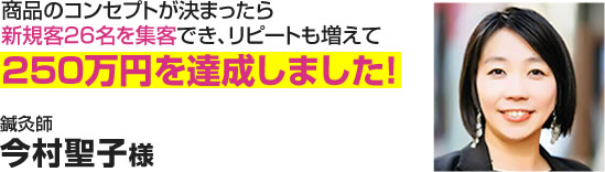 鍼灸師　今村聖子様