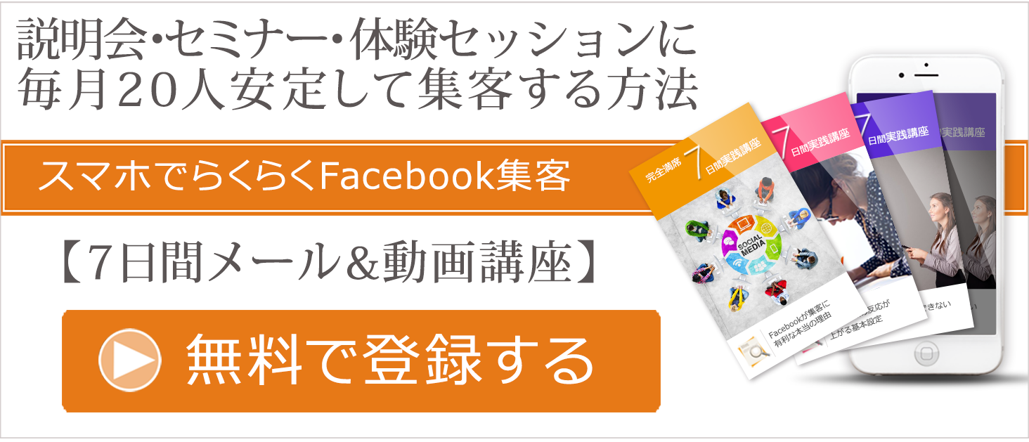 赤間猛,Facebook集客,集客コンサルタント,ブログ