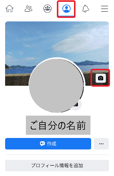 Facebook のカバー写真を変更または削除する方法 Facebookマーケティングカレッジ