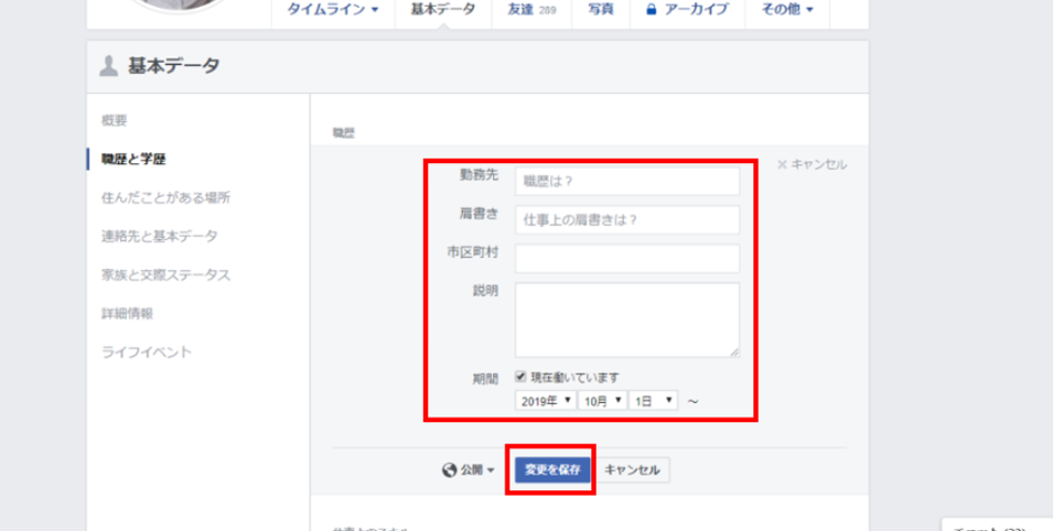 Facebookの基本データを設定 変更 する方法 Facebookマーケティングカレッジ