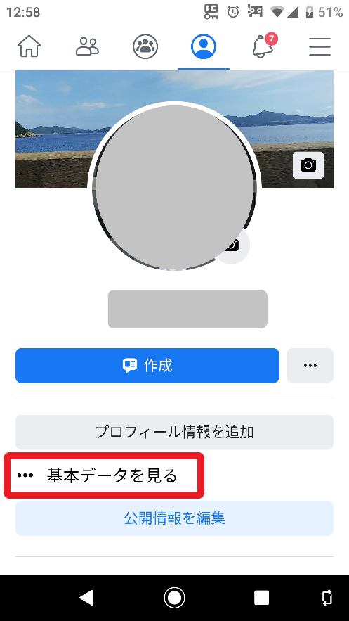 Facebookの基本データを設定 変更 する方法 Facebookマーケティングカレッジ