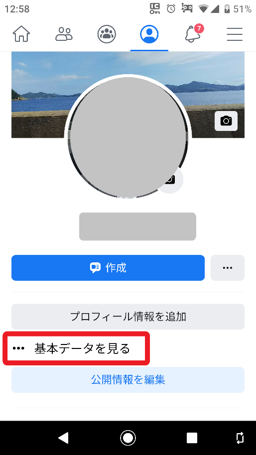 Facebookの基本データを設定 変更 する方法 Facebookマーケティングカレッジ